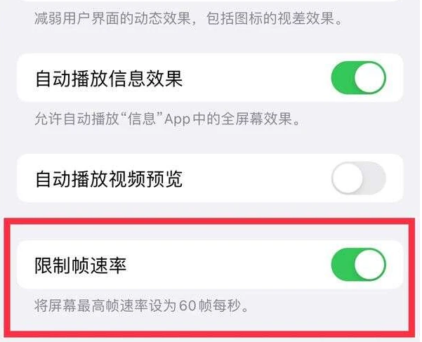 丹东苹果13维修分享iPhone13 Pro高刷是否可以手动控制 