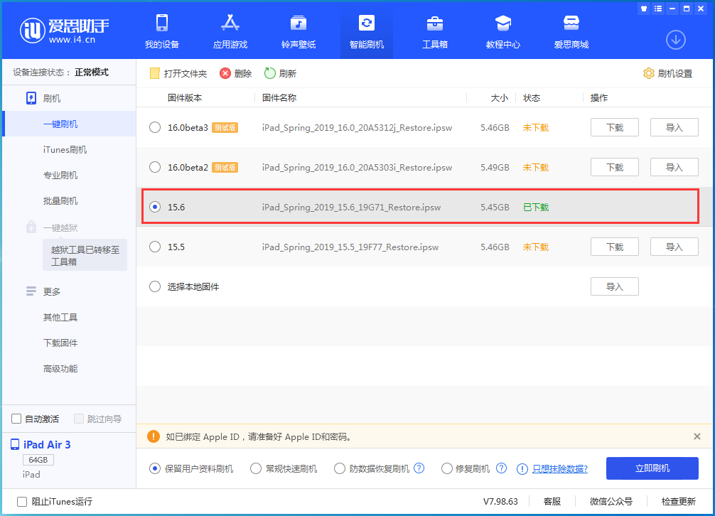 丹东苹果手机维修分享iOS15.6正式版更新内容及升级方法 