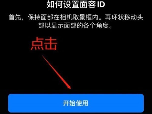 丹东苹果13维修分享iPhone 13可以录入几个面容ID 