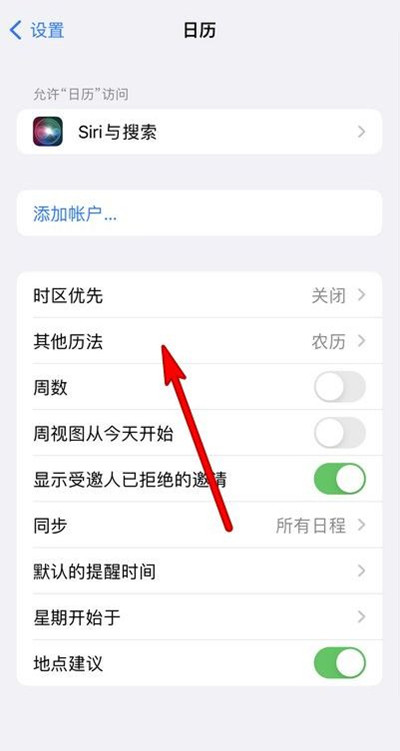 丹东苹果13修分享iPhone 13手机农历设置方法 