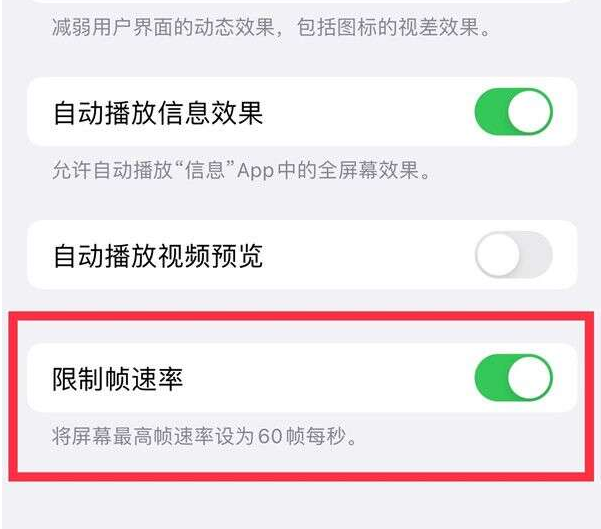 丹东苹果13维修分享iPhone13 Pro高刷设置方法 