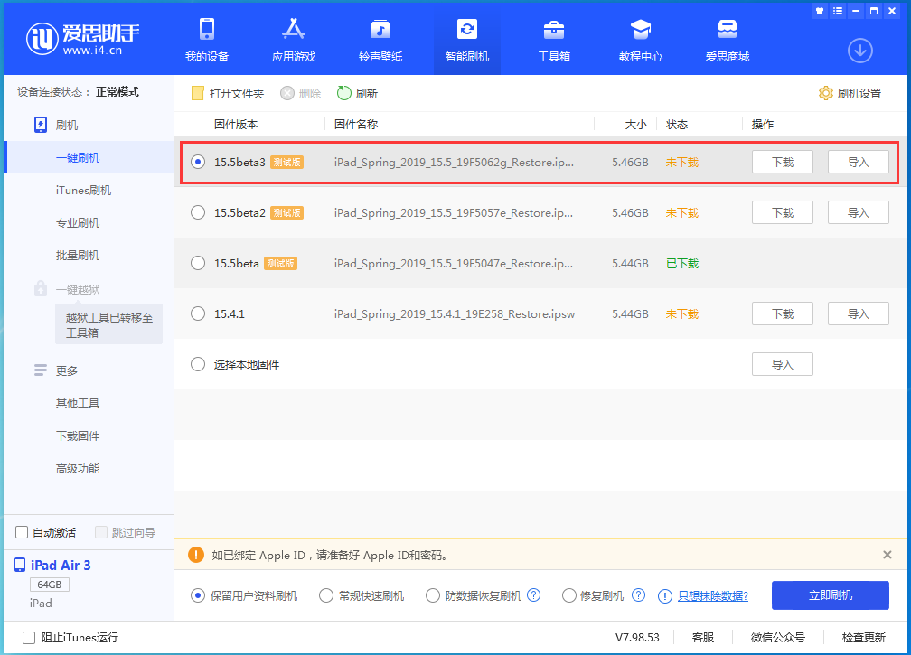 丹东苹果手机维修分享iOS15.5 Beta 3更新内容及升级方法 