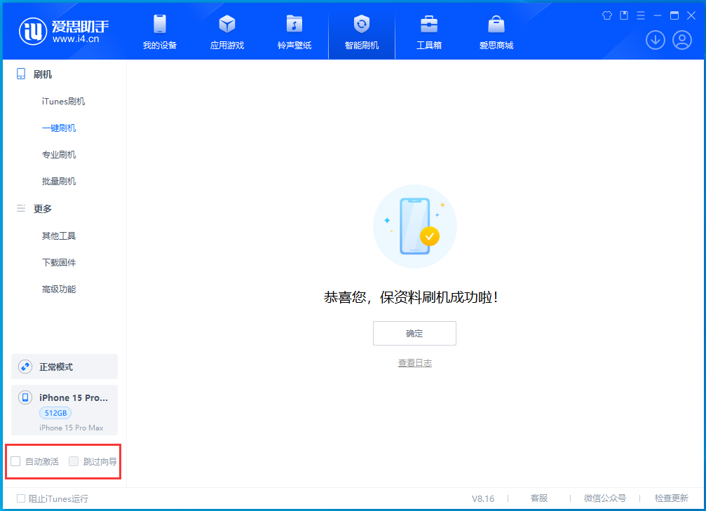 丹东苹果手机维修分享iOS 17.3正式版一键刷机教程 