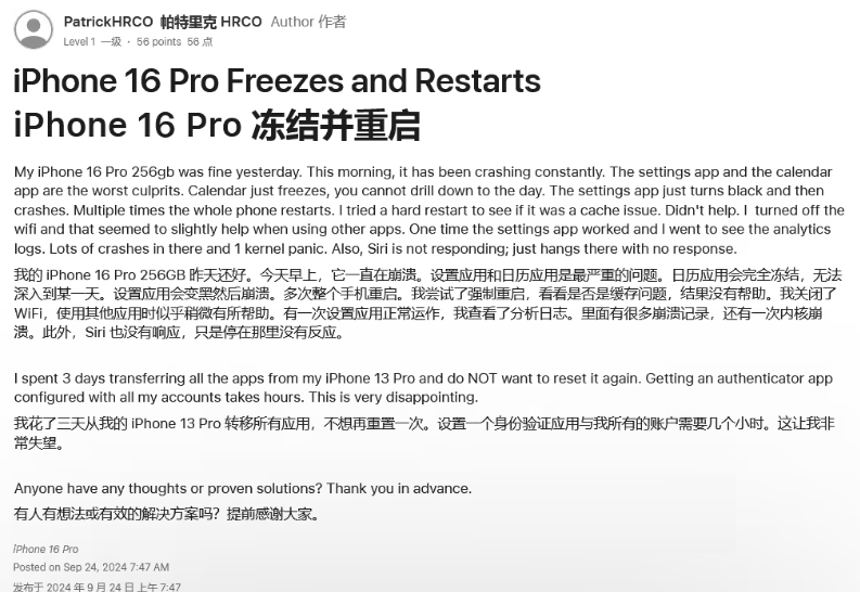 丹东苹果16维修分享iPhone 16 Pro / Max 用户遇随机卡死 / 重启问题 