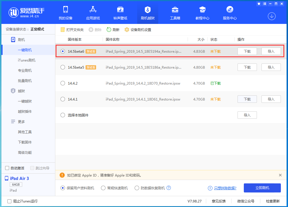丹东苹果手机维修分享苹果 iOS 14.5Beta 6更新内容及升级方法 