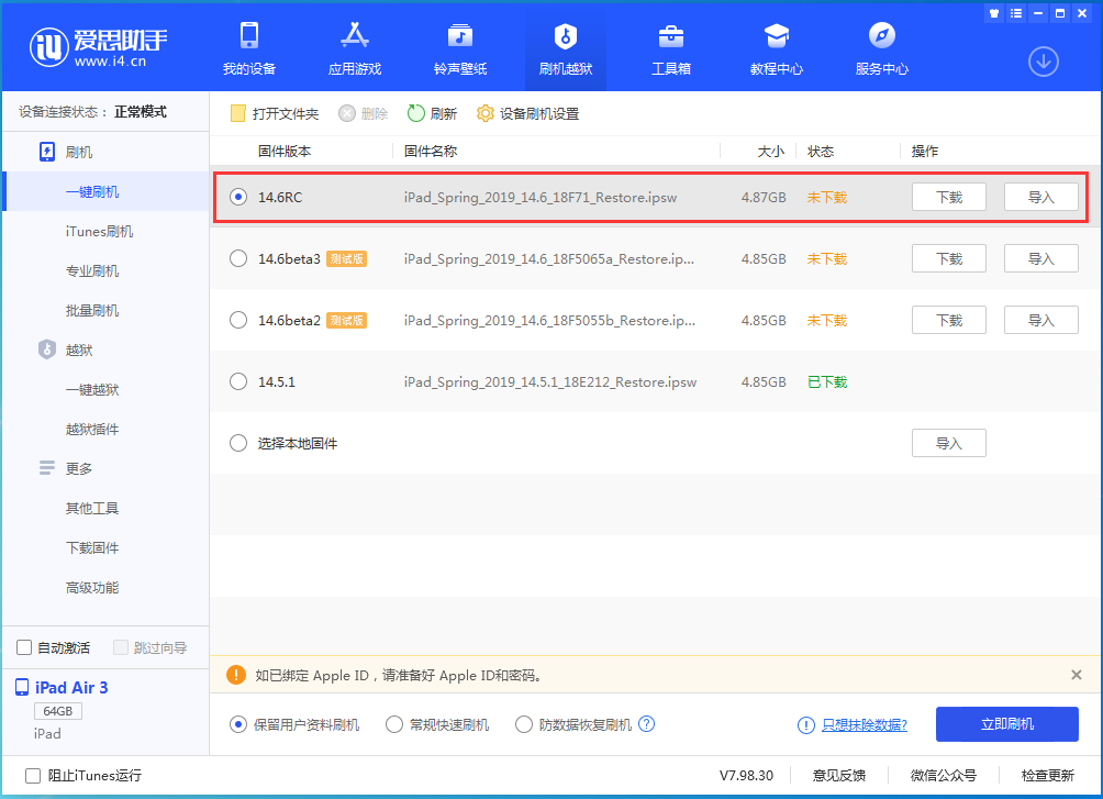 丹东苹果手机维修分享iOS14.6RC版更新内容及升级方法 