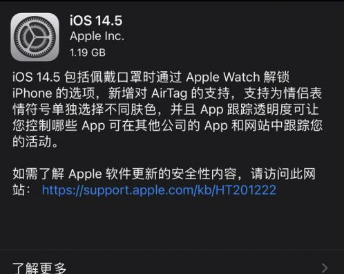 丹东苹果手机维修分享iOS14.5正式版中隐私政策正式生效了吗 