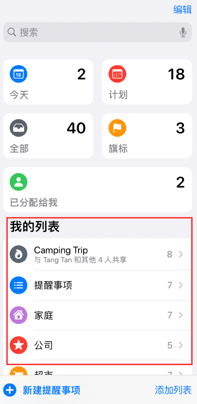 丹东苹果手机维修分享iOS 14.5 “提醒事项”应用支持便捷排序 