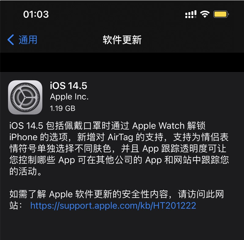 丹东苹果手机维修分享iOS 14.5 正式版升级内容汇总 