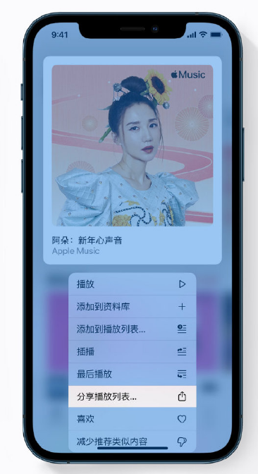 丹东苹果手机维修分享Apple Music 新增新年歌单，快来分享给好友 