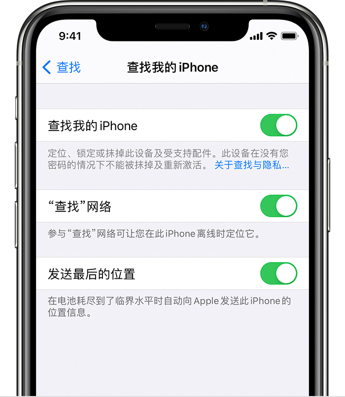 丹东苹果手机维修分享如何在 iPhone 上开启的「查找」功能 