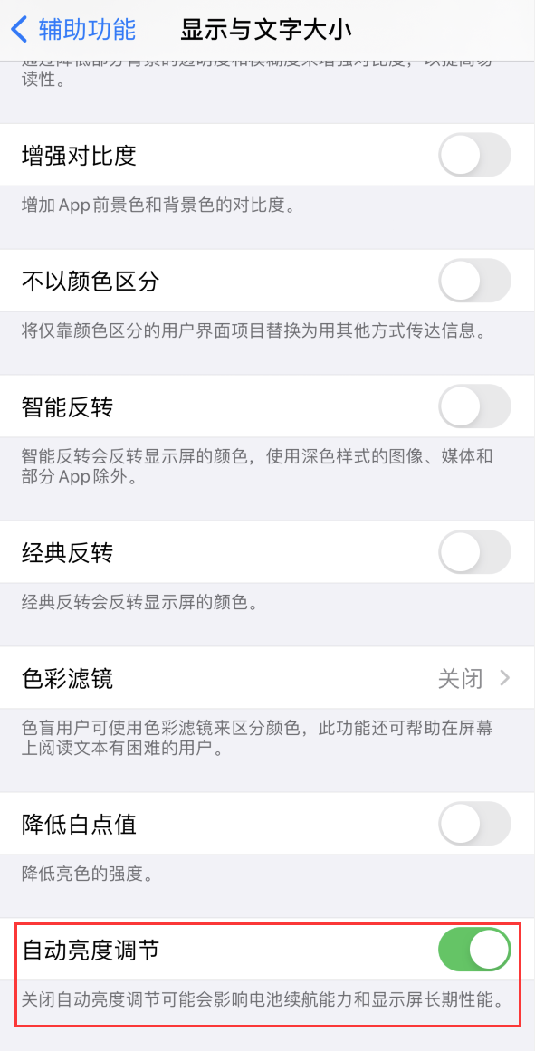 丹东苹果手机维修分享iPhone 自动亮度调节失灵怎么办 